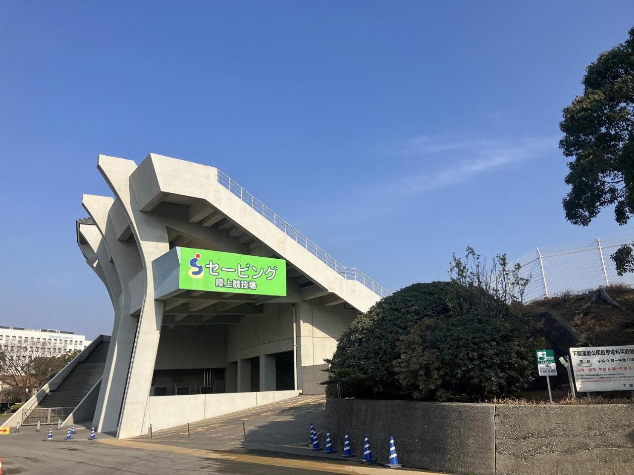 Sky Heart Hotel Shimonoseki Εξωτερικό φωτογραφία